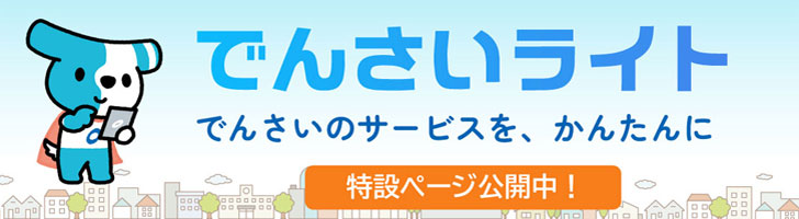 でんさいライトへのリンク