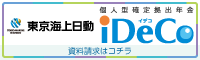 iDeCo(個人型確定拠出年金) 資料請求はこちら