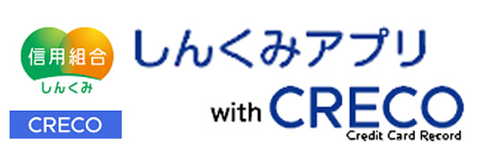 しんくみアプリ with CRECO