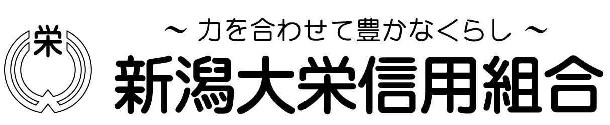 新潟大栄信用組合